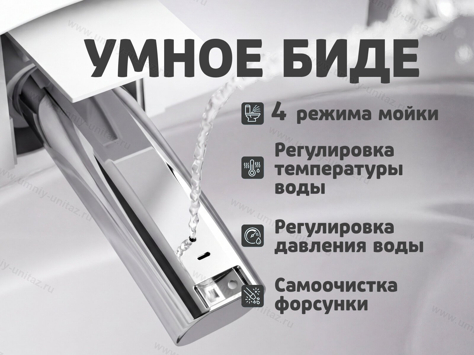 Умный унитаз Meishida 617C с биде, УФ-стерилизацией и ароматизацией — фото 2