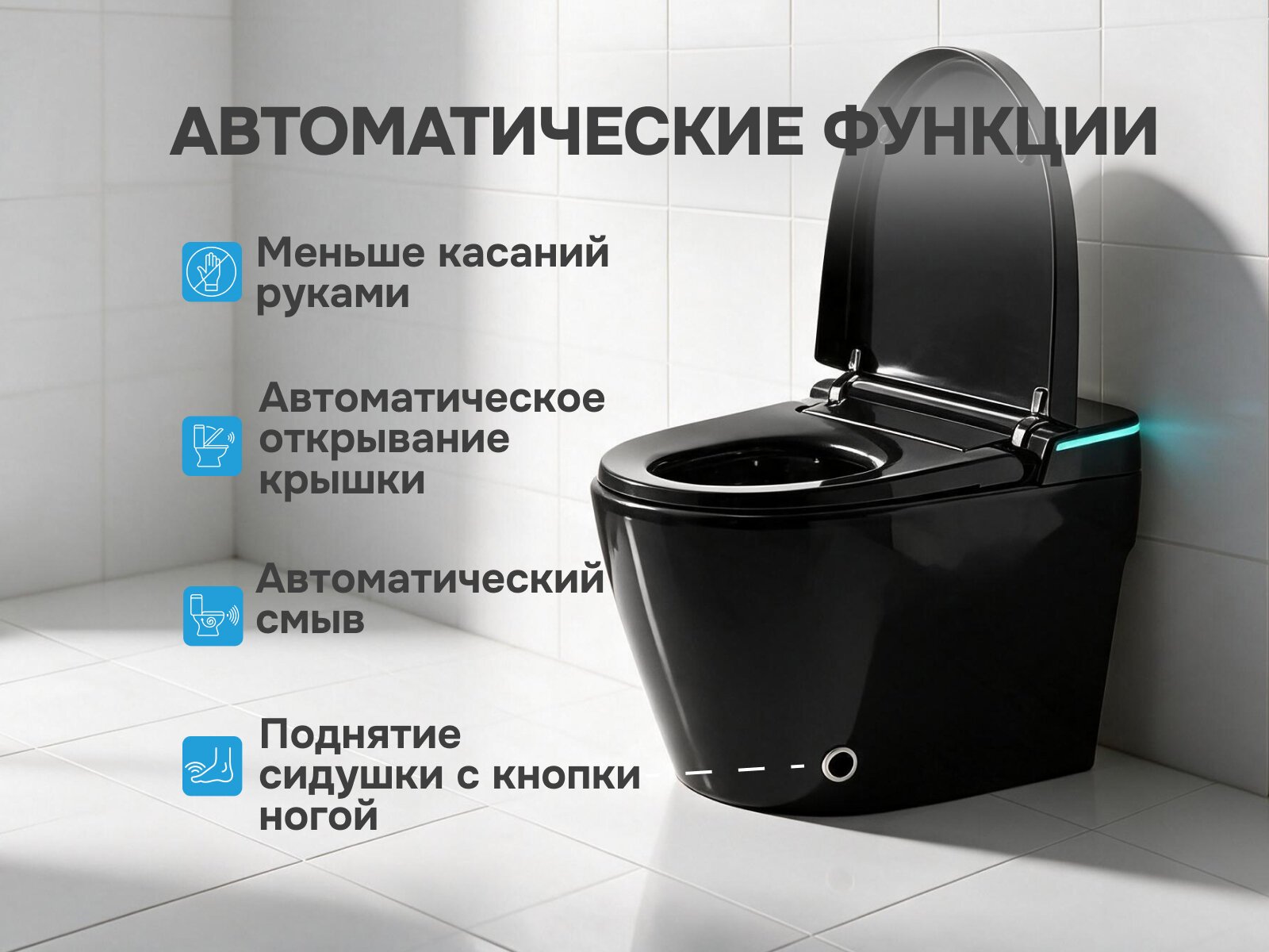 Умный унитаз Meishida 700 с биде и пенообразователем, Черный 700SHP — фото 4